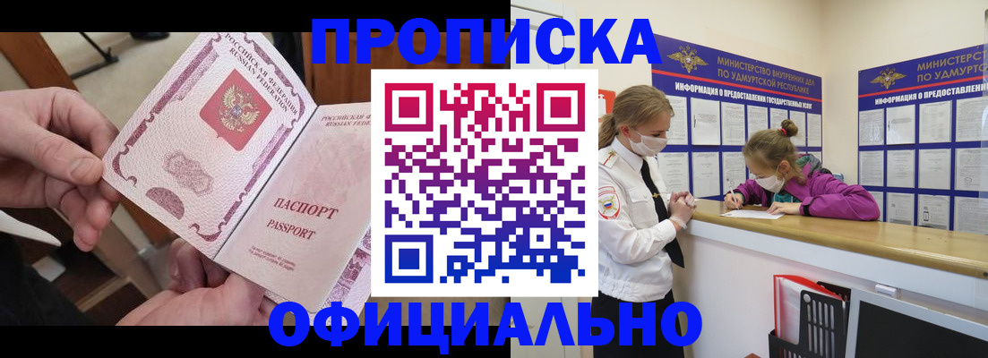 прописка от собственника в Иркутске