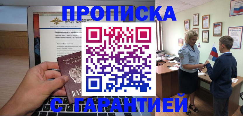 прописка штамп в Иркутске