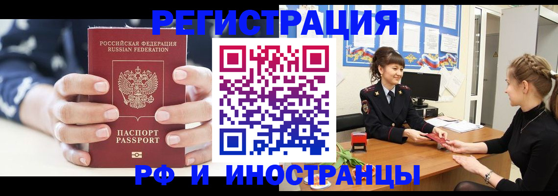 прописка ребенка в Иркутске